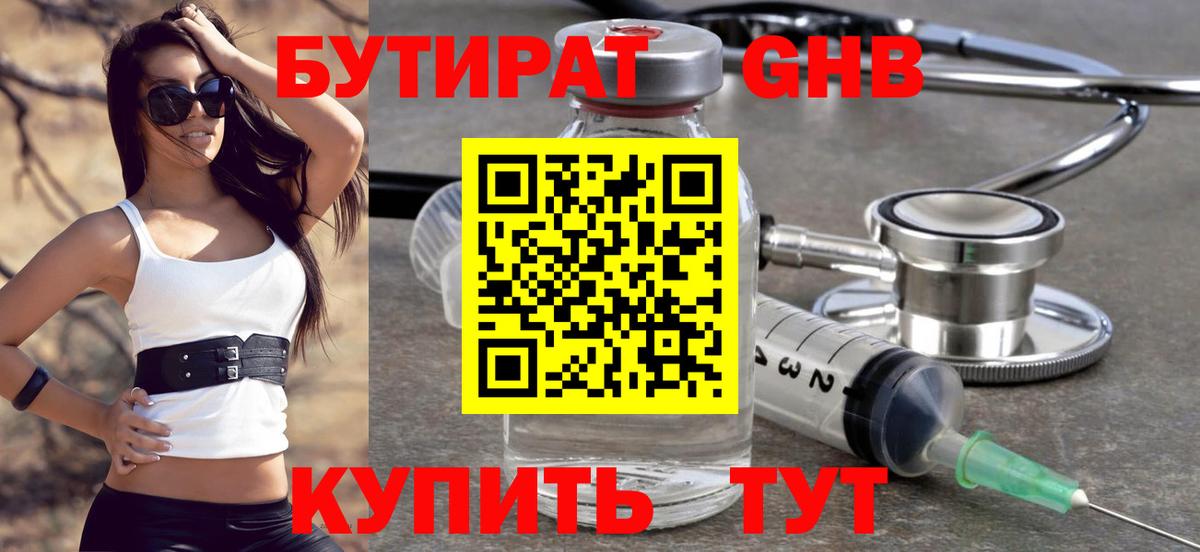 Артёмовский  БУТИРАТ оксибутират  БУТИРАТ  Вход с VPN 