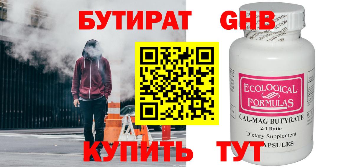 БУТИРАТ жидкий экстази Артёмовский