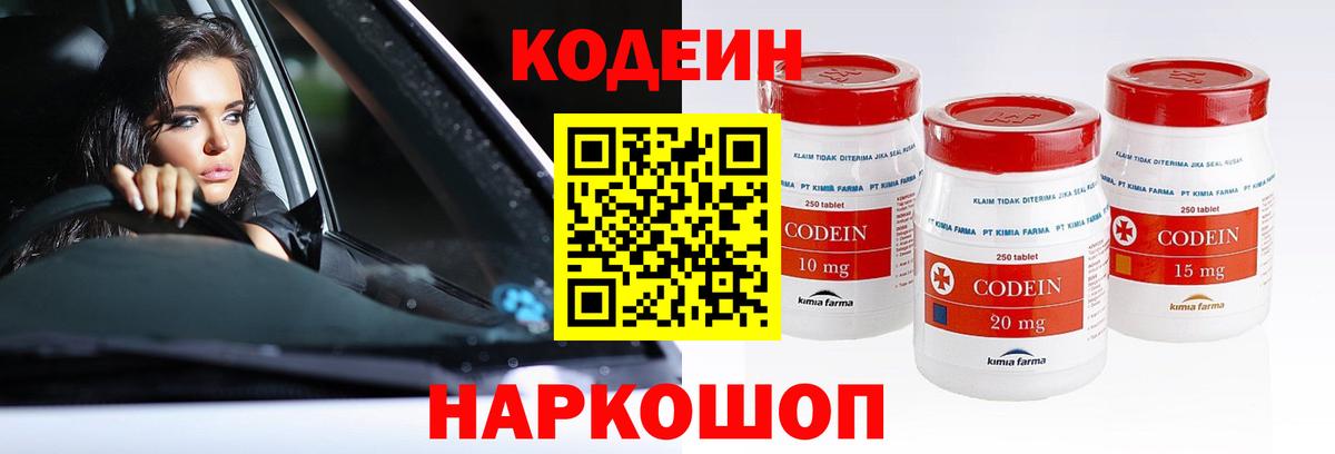 Кодеин Purple Drank  Вход с VPN  Артёмовский  Кодеиновый сироп Lean Purple Drank 