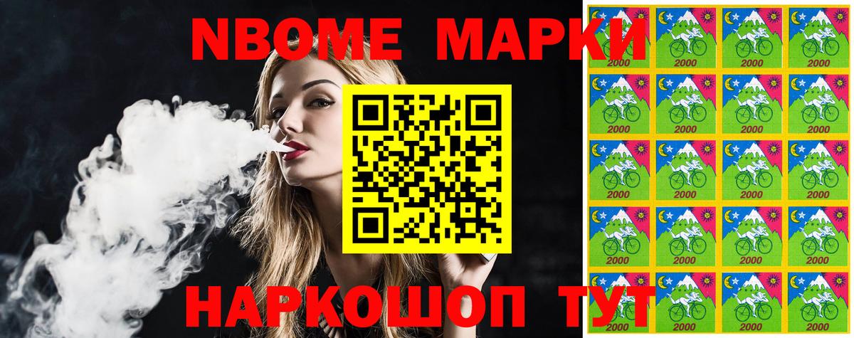 Марки NBOMe 1,8мг Артёмовский