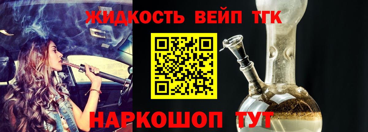 ТГК жижа Артёмовский